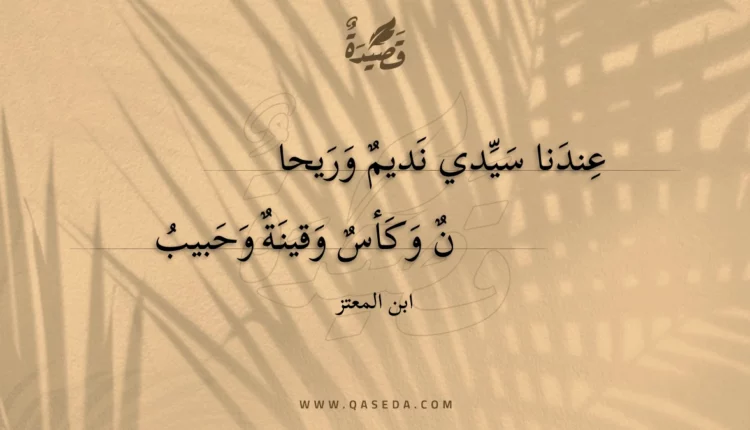 قصيدة عندنا سيدي نديم وريحا