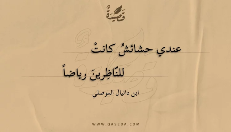 قصيدة عندي حشائش كانت