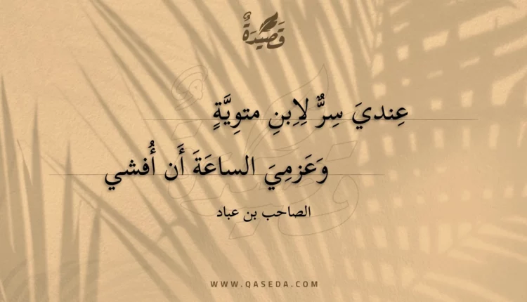 قصيدة عندي سر لابن متوية