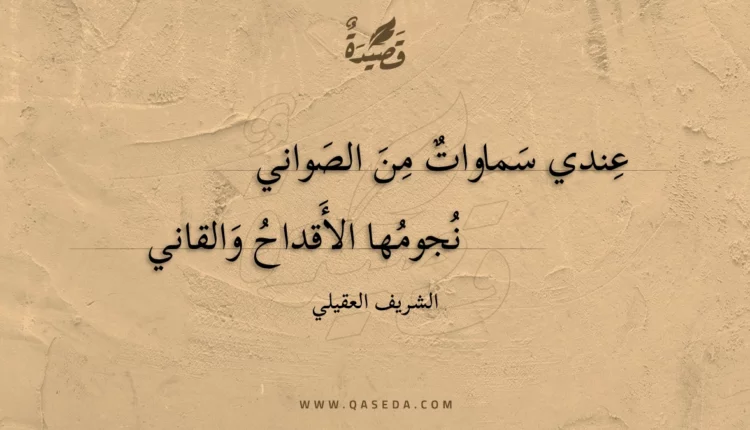 قصيدة عندي سماوات من الصواني