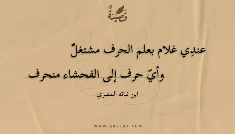 قصيدة عندي غلام بعلم الحرف مشتغل