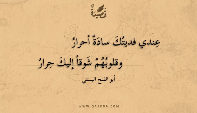 قصيدة عندي فديتك سادة أحرار