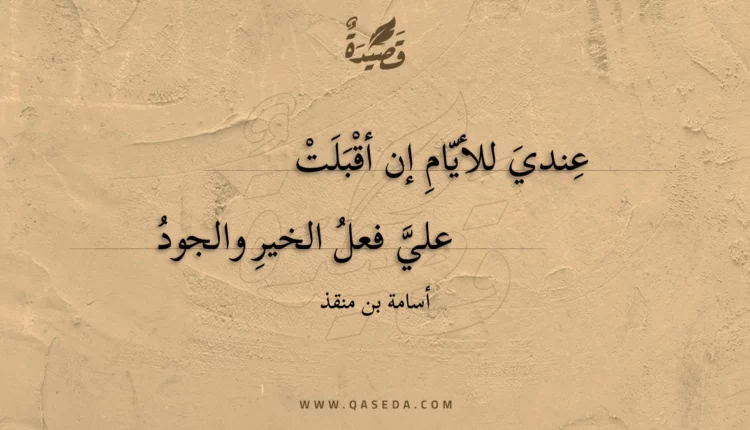 قصيدة عندي للأيام إن أقبلت