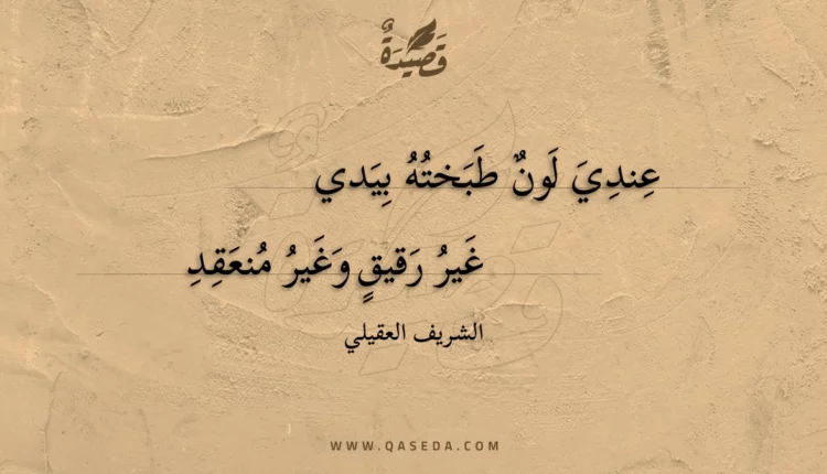 قصيدة عندي لون طبخته بيدي