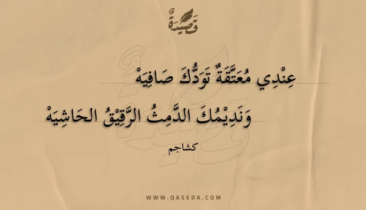 قصيدة عندي معتقة تودك صافيه
