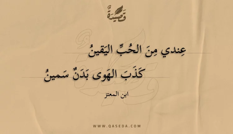 قصيدة عندي من الحب اليقين