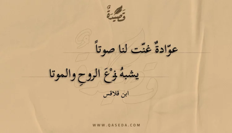 قصيدة عوادة غنت لنا صوتا