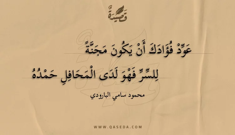 قصيدة عود فؤادك أن يكون مجنة