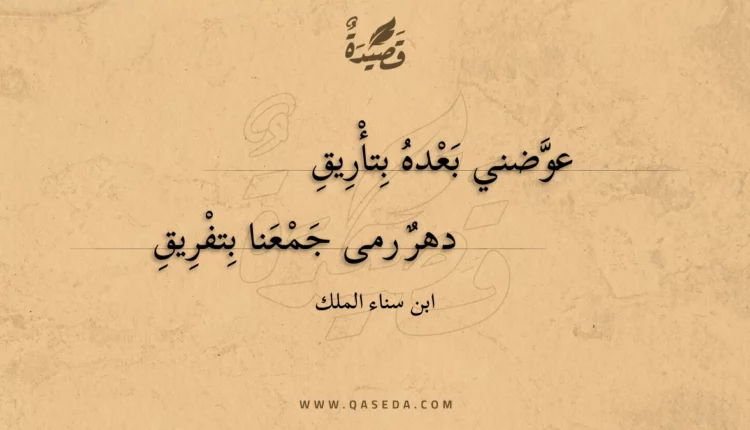 قصيدة عوضني بعده بتأريق