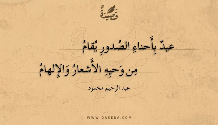 قصيدة عيد الجامعة العربية