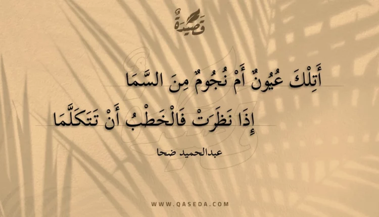 قصيدة عيون