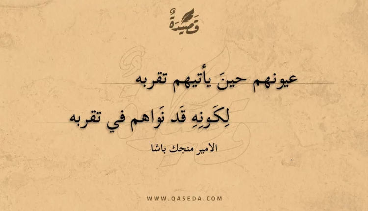 قصيدة عيونهم حين يأتيهم تقربه