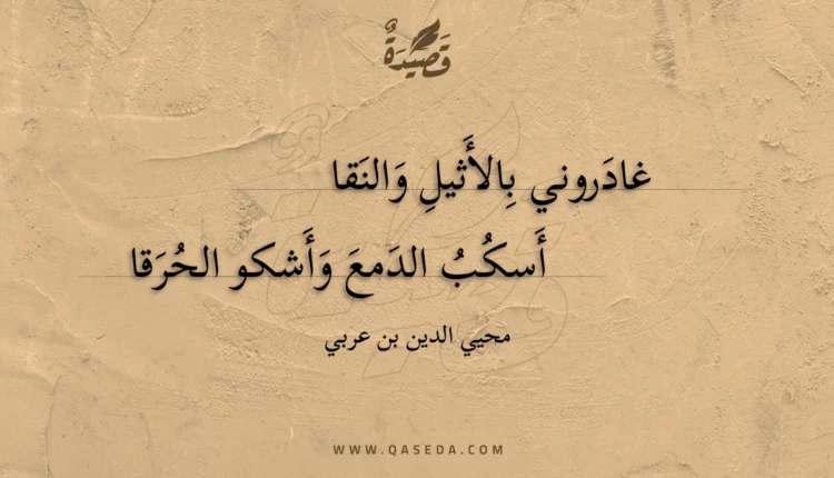 قصيدة غادروني بالأثيل والنقا