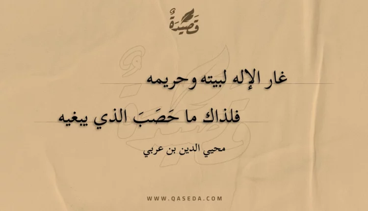 قصيدة غار الإله لبيته وحريمه