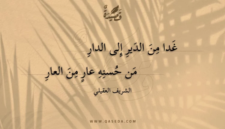 قصيدة غدا من الدير إلى الدار