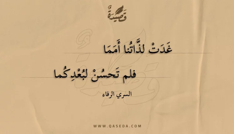 قصيدة غدت لذاتنا أمما