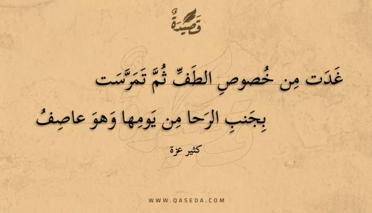 قصيدة غدت من خصوص الطف ثم تمرست