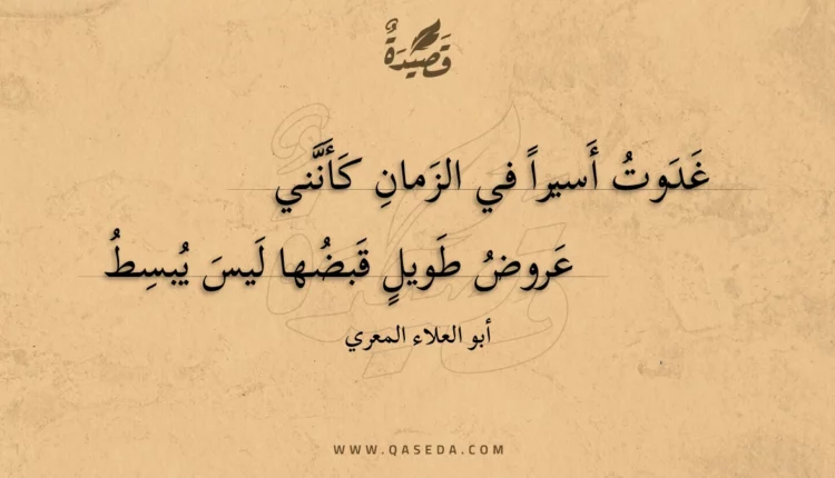 قصيدة غدوت أسيرا في الزمان كأنني