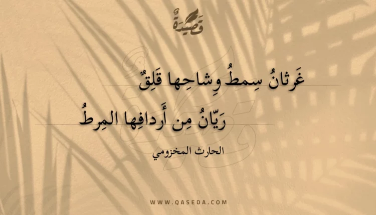 قصيدة غرثان سمط وشاحها قلق
