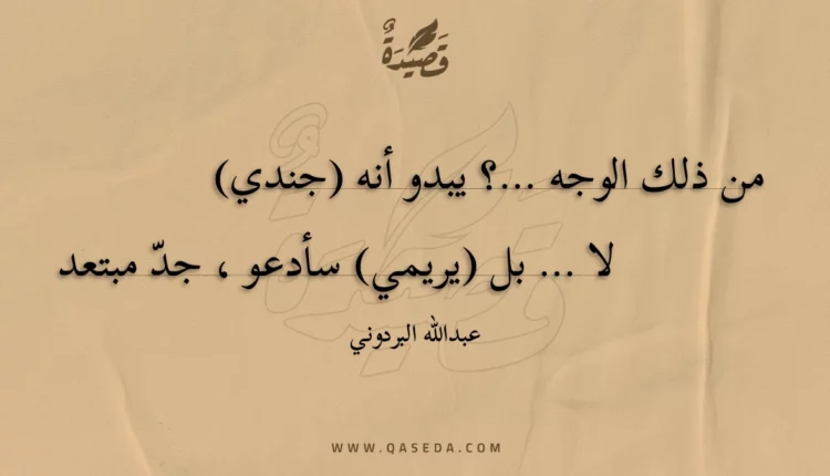 قصيدة غريبان .. وكانا هما البلد