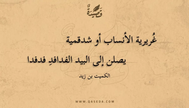 قصيدة غريرية الأنساب أو شدقمية