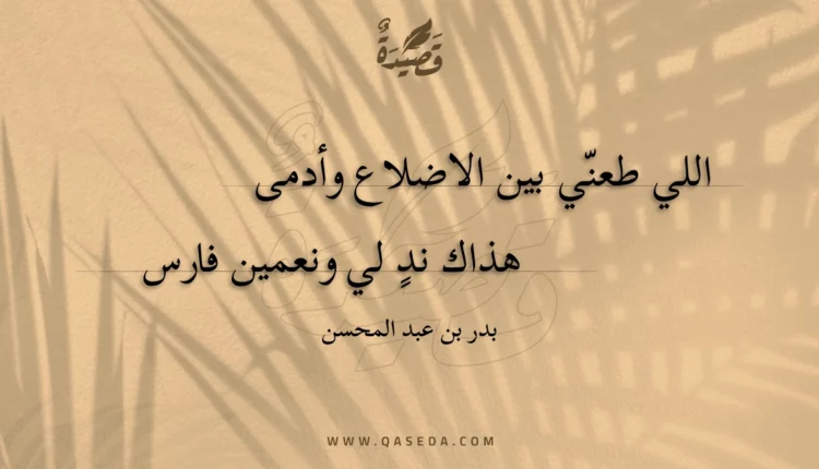 قصيدة غريق الدمع
