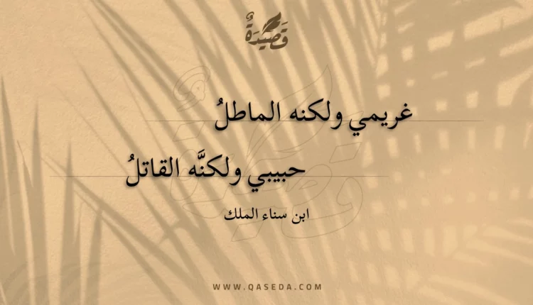 قصيدة غريمي ولكنه الماطل