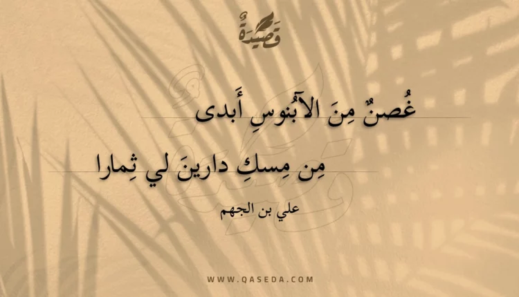 قصيدة غصن من الآبنوس أبدى