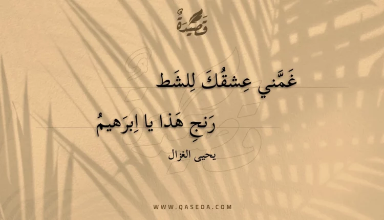 قصيدة غمني عشقك للشطرنج