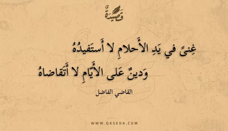 قصيدة غنى في يد الأحلام لا أستفيده
