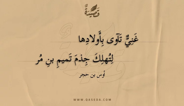 قصيدة غني تآوى بأولادها