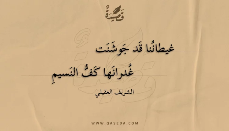 قصيدة غيطاننا قد جوشنت