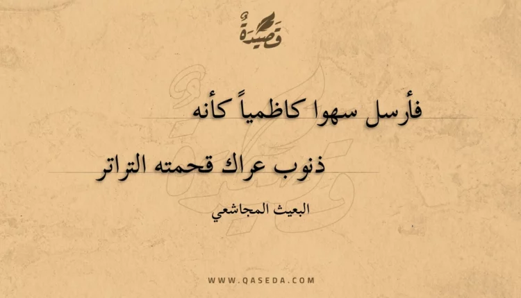 قصيدة فأرسل سهوا كاظميا كأنه