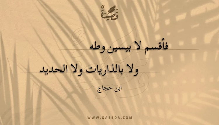 قصيدة فأقسم لا بيسين وطه