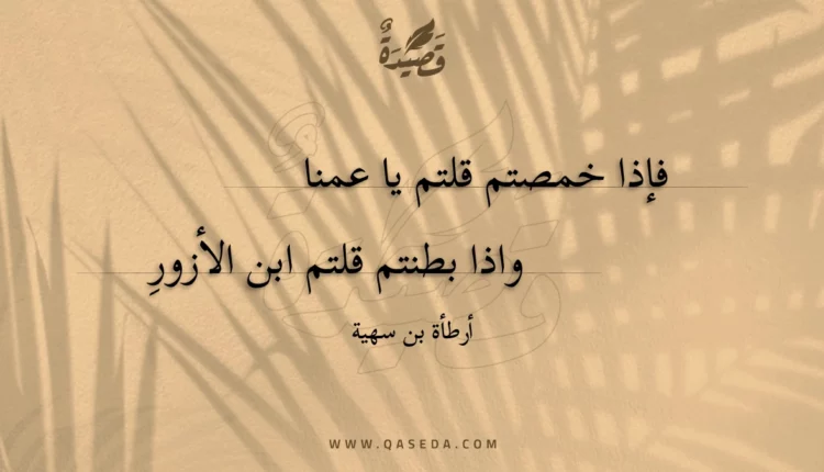 قصيدة فإذا خمصتم قلتم يا عمنا