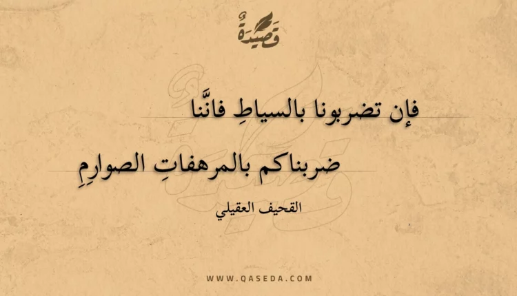 قصيدة فإن تضربونا بالسياط فاننا