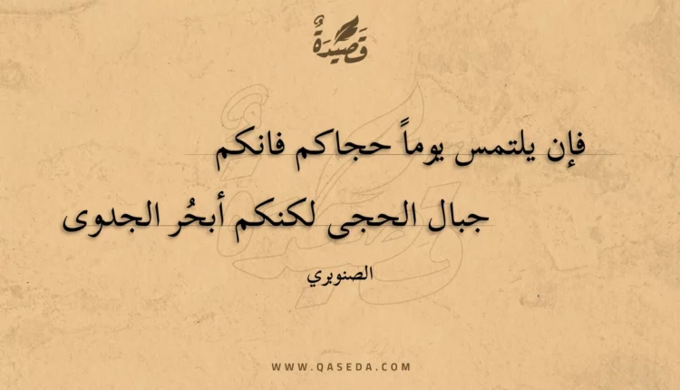 قصيدة فإن يلتمس يوما حجاكم فانكم