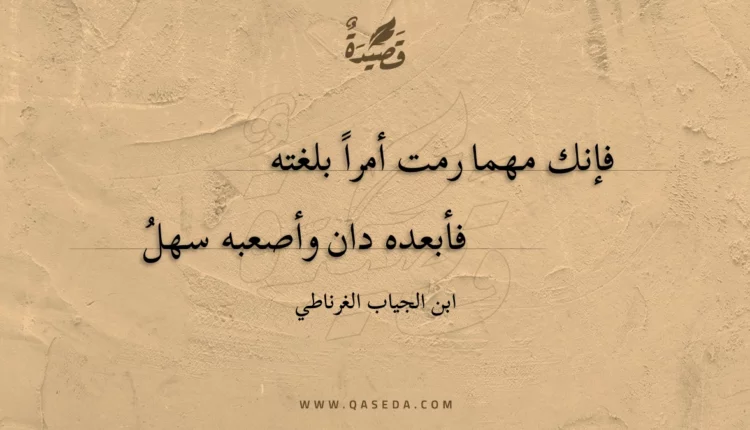 قصيدة فإنك مهما رمت أمرا بلغته