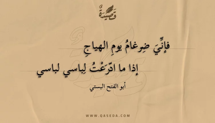 قصيدة فإني ضرغام يوم الهياج