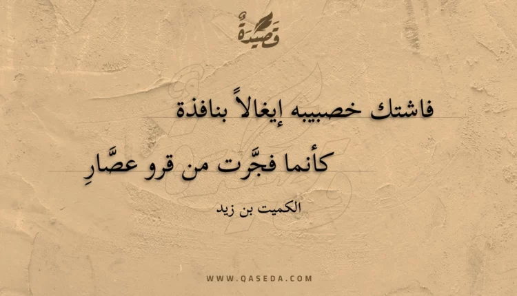 قصيدة فاشتك خصبيبه إيغالا بنافذة