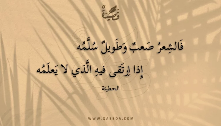 قصيدة فالشعر صعب وطويل سلمه