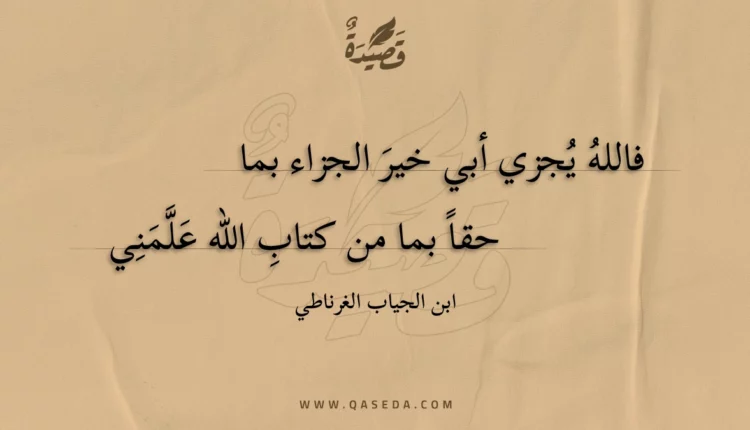 قصيدة فالله يجزي أبي خير الجزاء بما