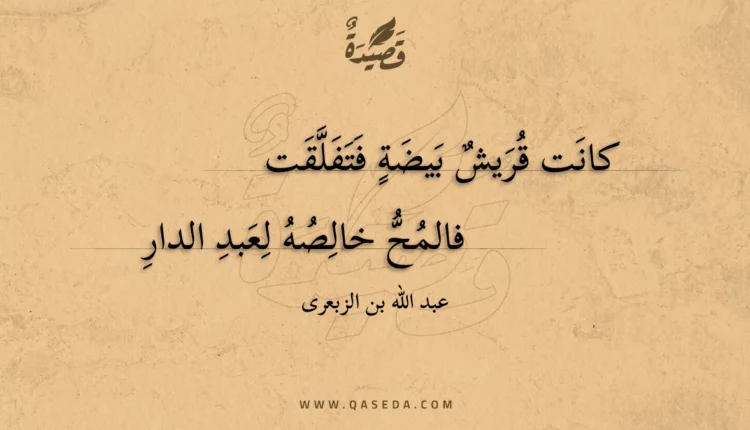 قصيدة فالمح خالصه لعبد الدار