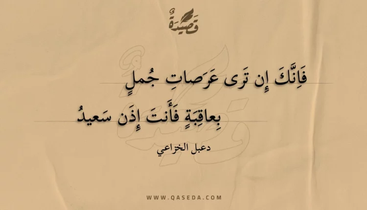 قصيدة فانك إن ترى عرصات جمل