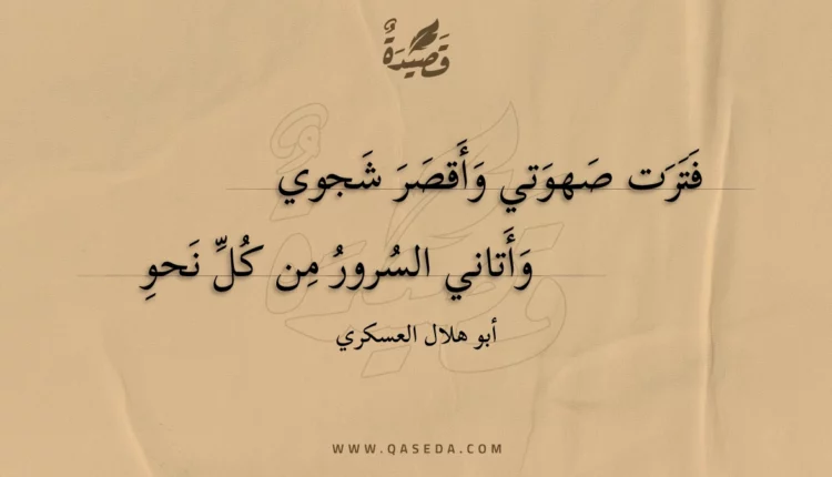 قصيدة فترت صهوتي وأقصر شجوي