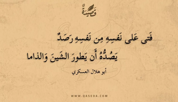 قصيدة فتى على نفسه من نفسه رصد