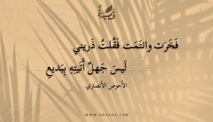قصيدة فخرت وانتمت فقلت ذريني
