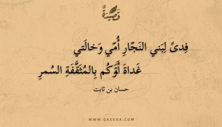 قصيدة فدى لبني النجار أمي وخالتي