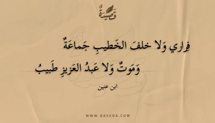 قصيدة فراري ولا خلف الخطيب جماعة