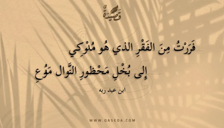قصيدة فررت من الفقر الذي هو مدركي